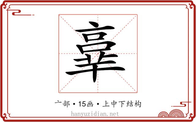 𠆆