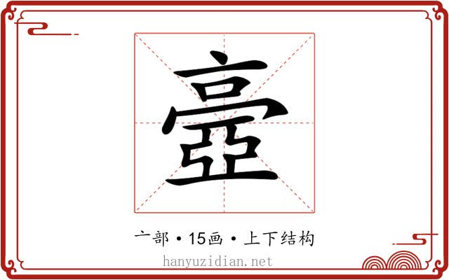 𠆊