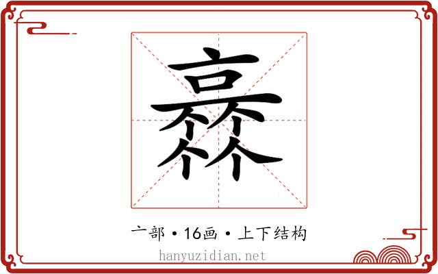 𠆏