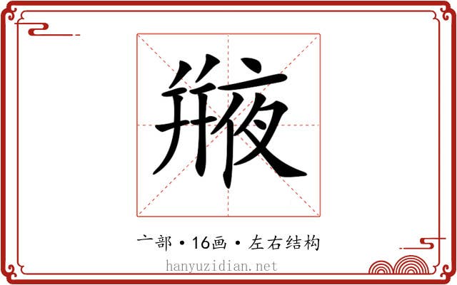 𠆕