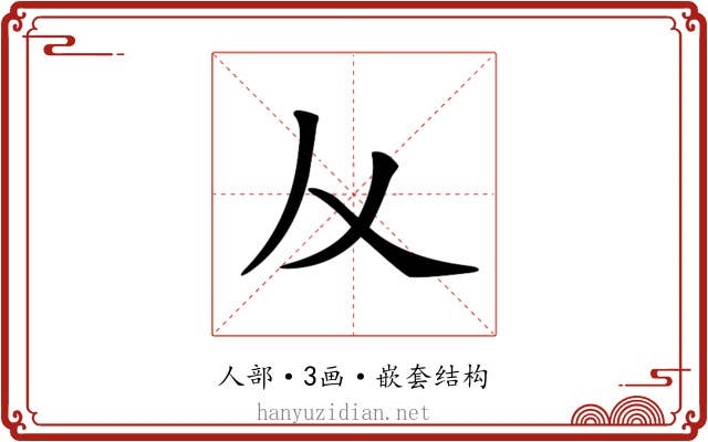 𠆥