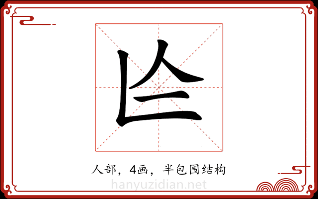 𠆦