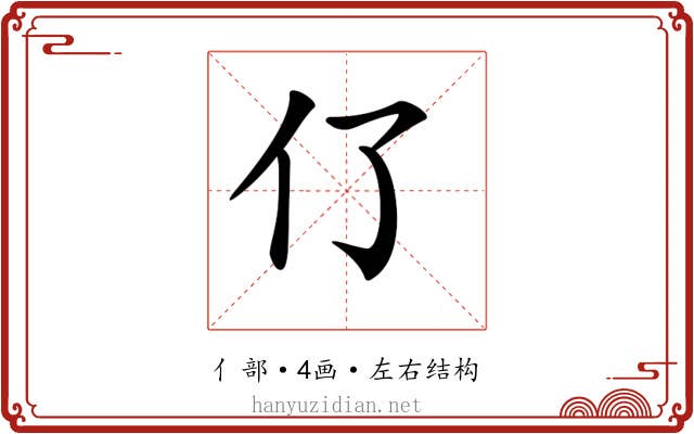 𠆨