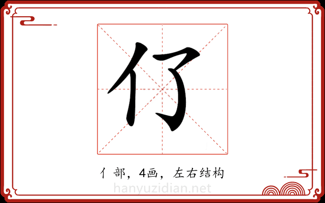 𠆨
