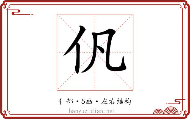𠆩 𠆩