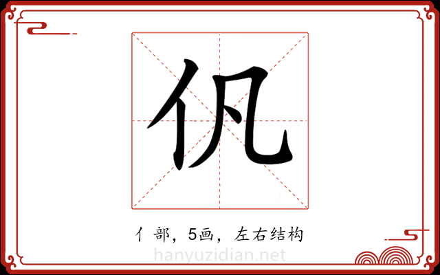 𠆩 𠆩