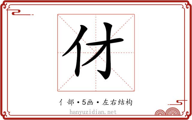 𠆫