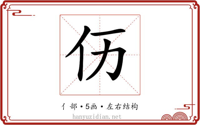 𠆮