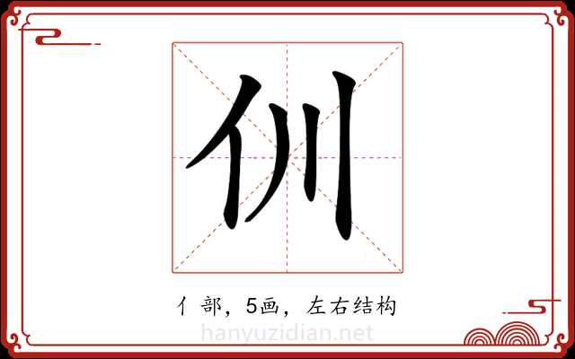 𠆯