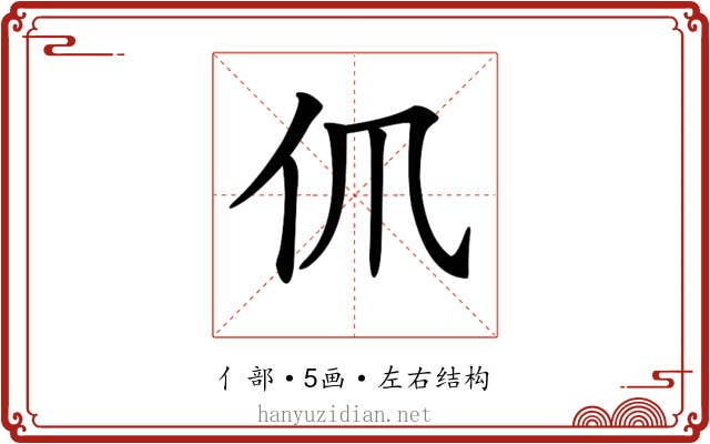 𠆰