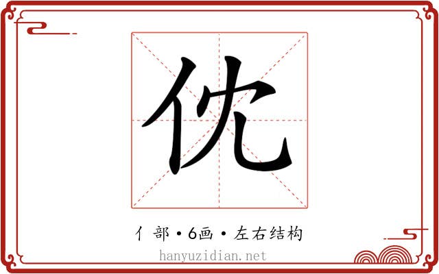 𠆶