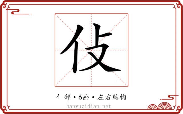 𠆸