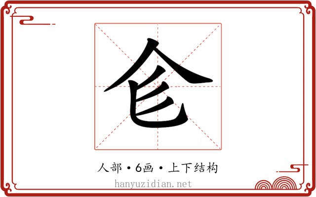 𠆹