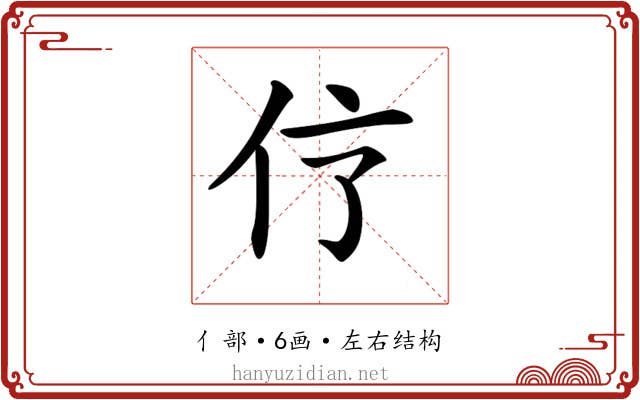 𠆼