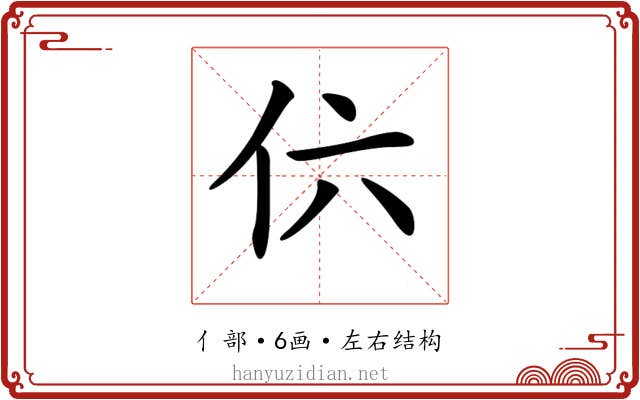 𠆾