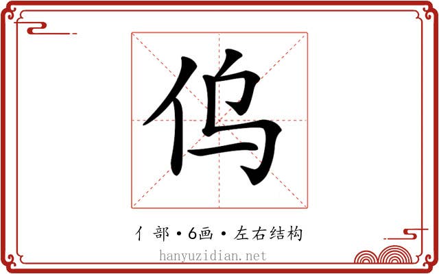 𠆿