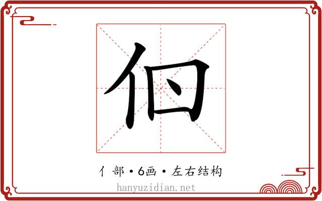 𠇂