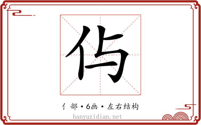 𠇐
