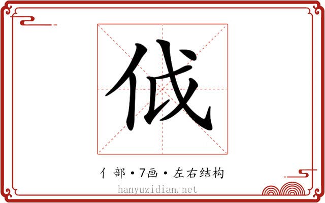 𠇘