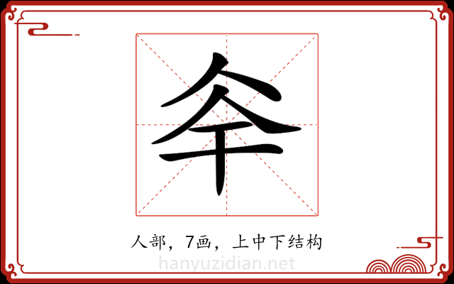 𠇨