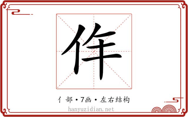 𠇪