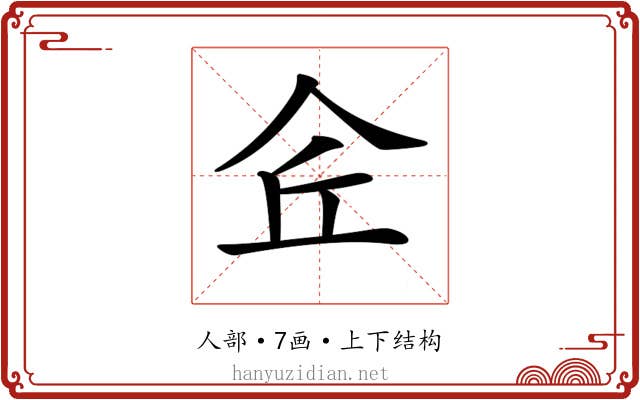 𠇯