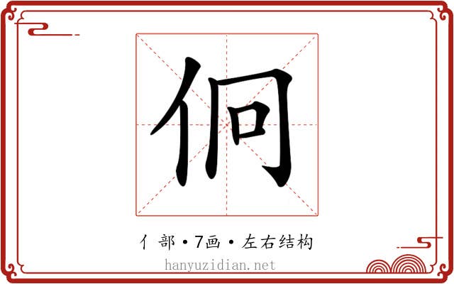 𠇶
