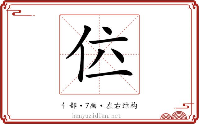 𠇸