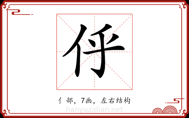 𠇼