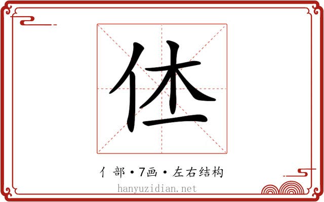 𠇾