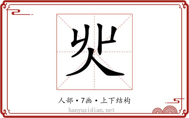 𠇿