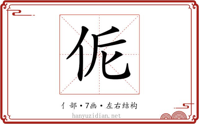 𠈁