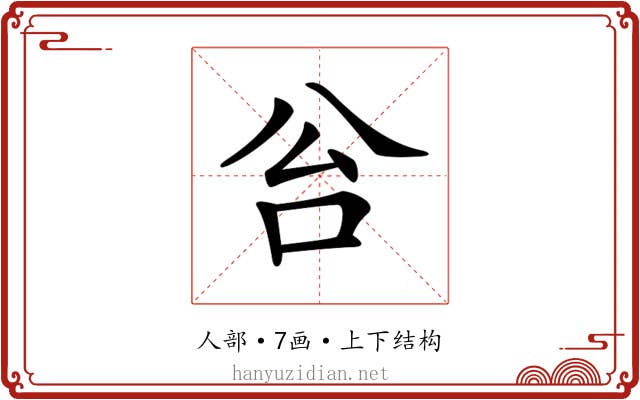 𠈂