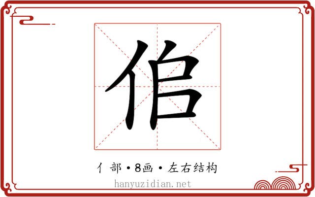 𠈆