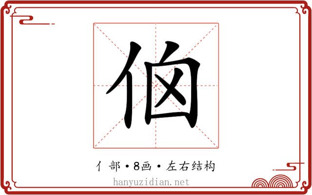 𠈈
