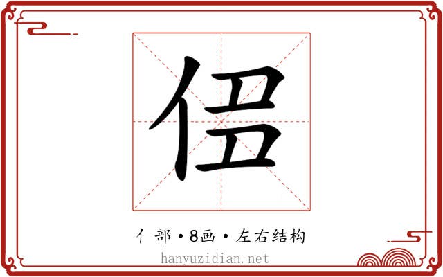 𠈎