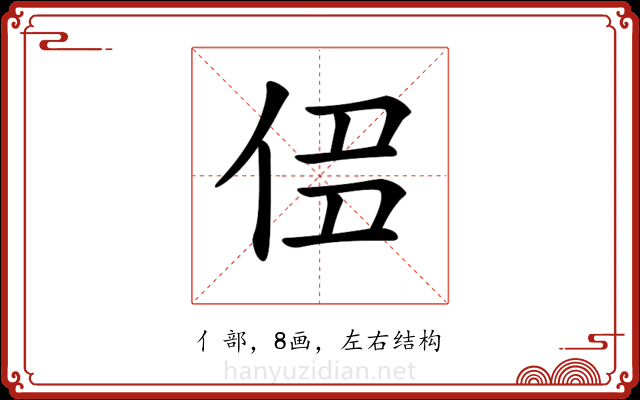 𠈎
