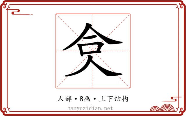 𠈏