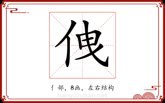 𠈐