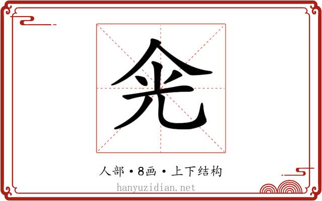 𠈑