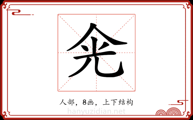 𠈑