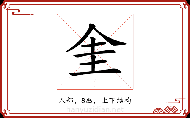 𠈘