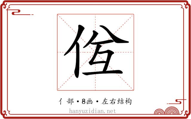 𠈝