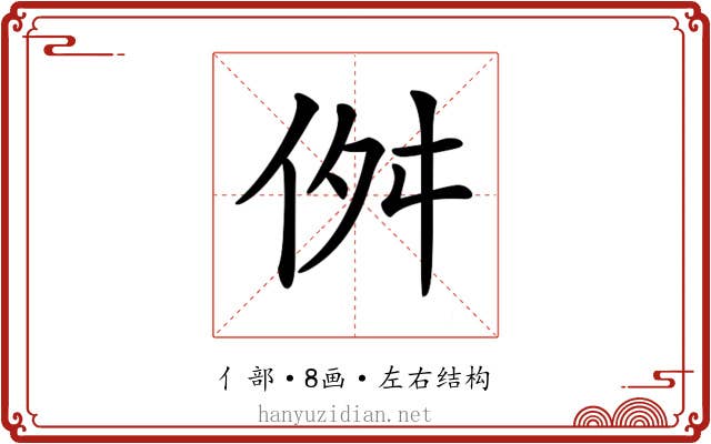 𠈞