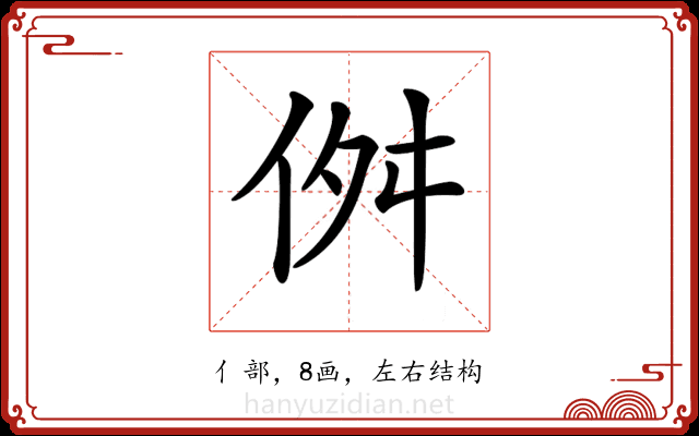 𠈞