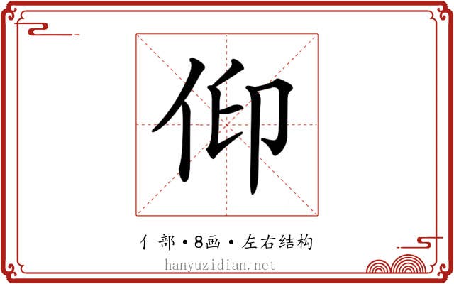 𠈟