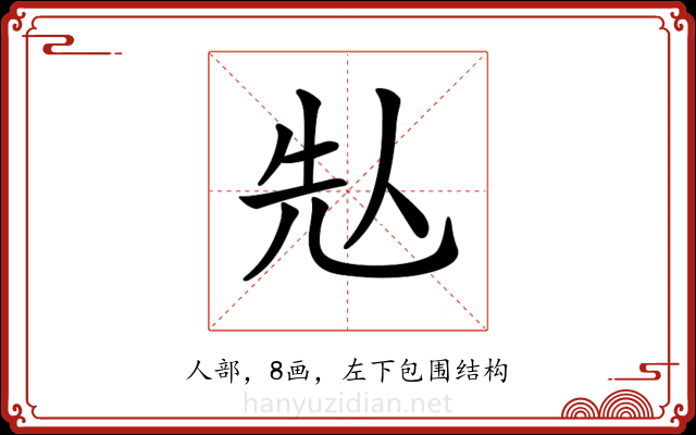 𠈣