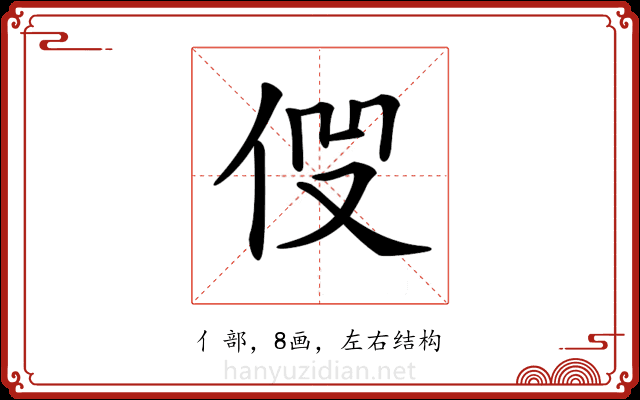 𠈧 𠈧