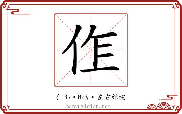 𠈨