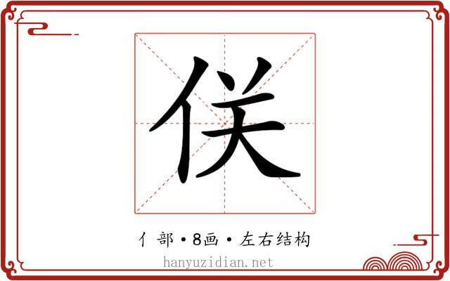 𠈪